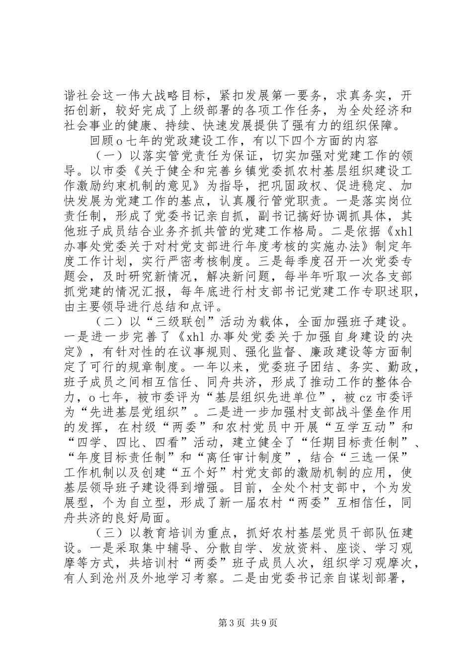 办事处工作总结及工作计划_第3页