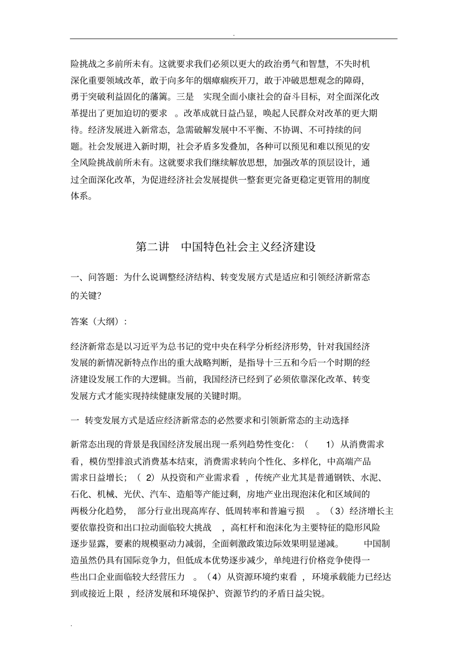 中特大题答案重点_第2页