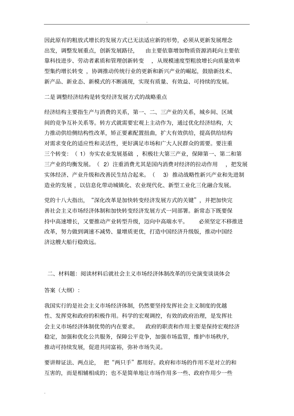 中特大题答案重点_第3页