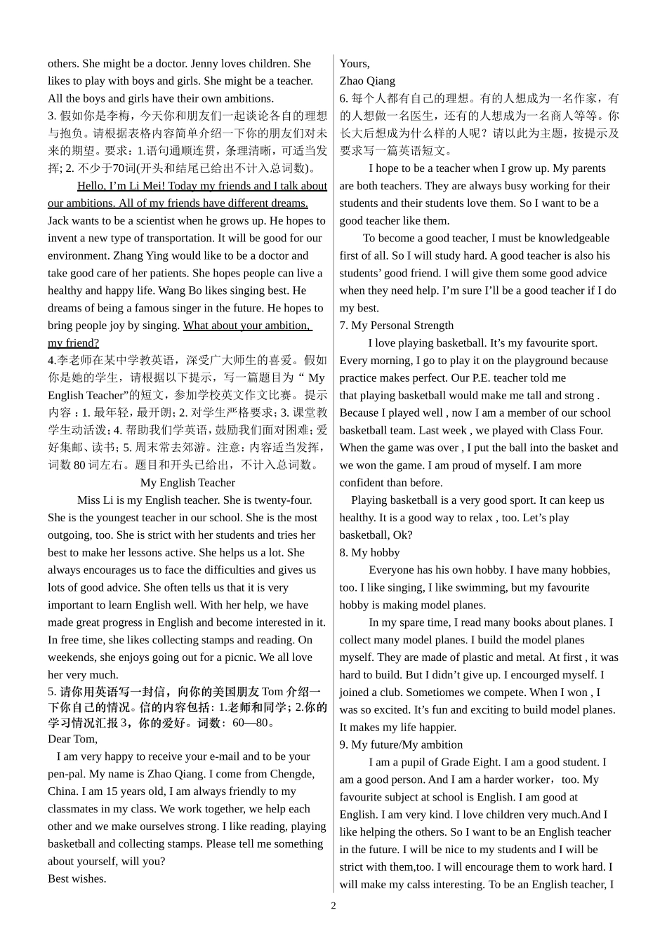 新冀教八上期末复习资料_第2页