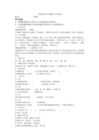 邹忌讽齐王纳谏