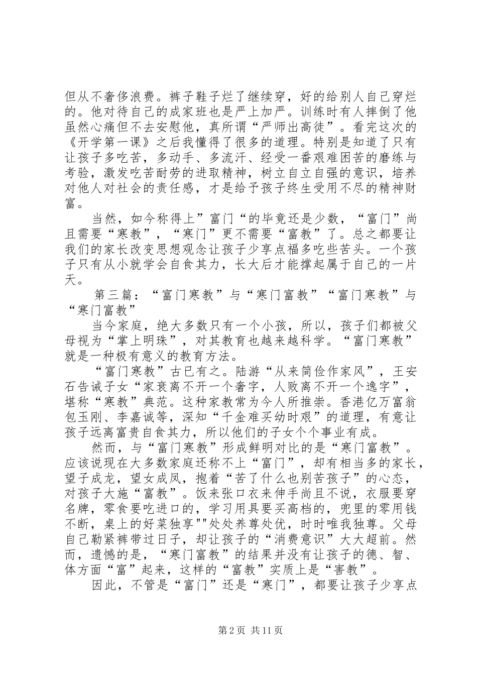 富门寒教演讲稿_第2页