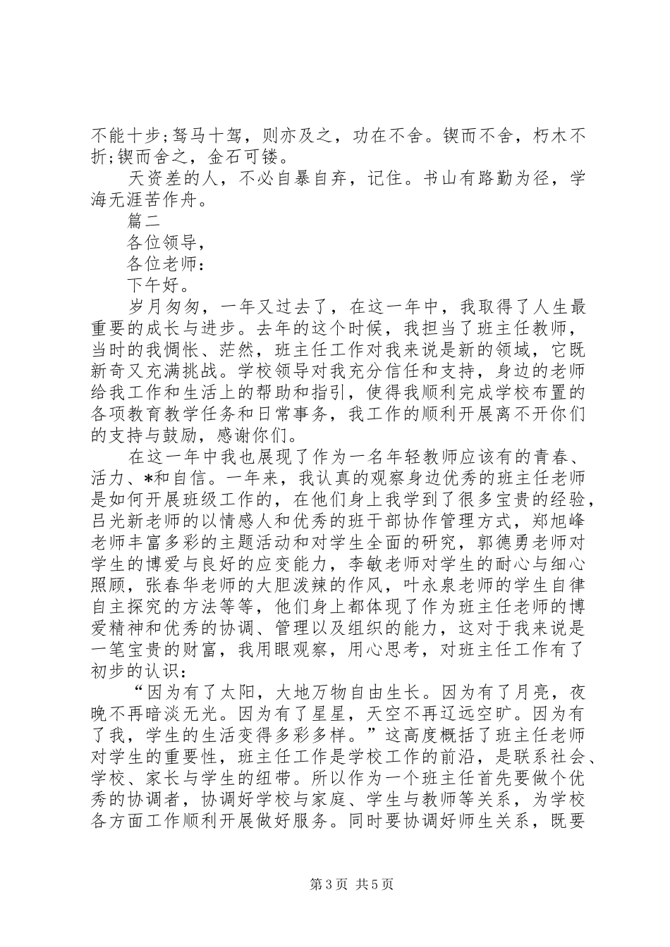 书山有路勤为径，学海无涯苦作舟演讲稿范文_第3页