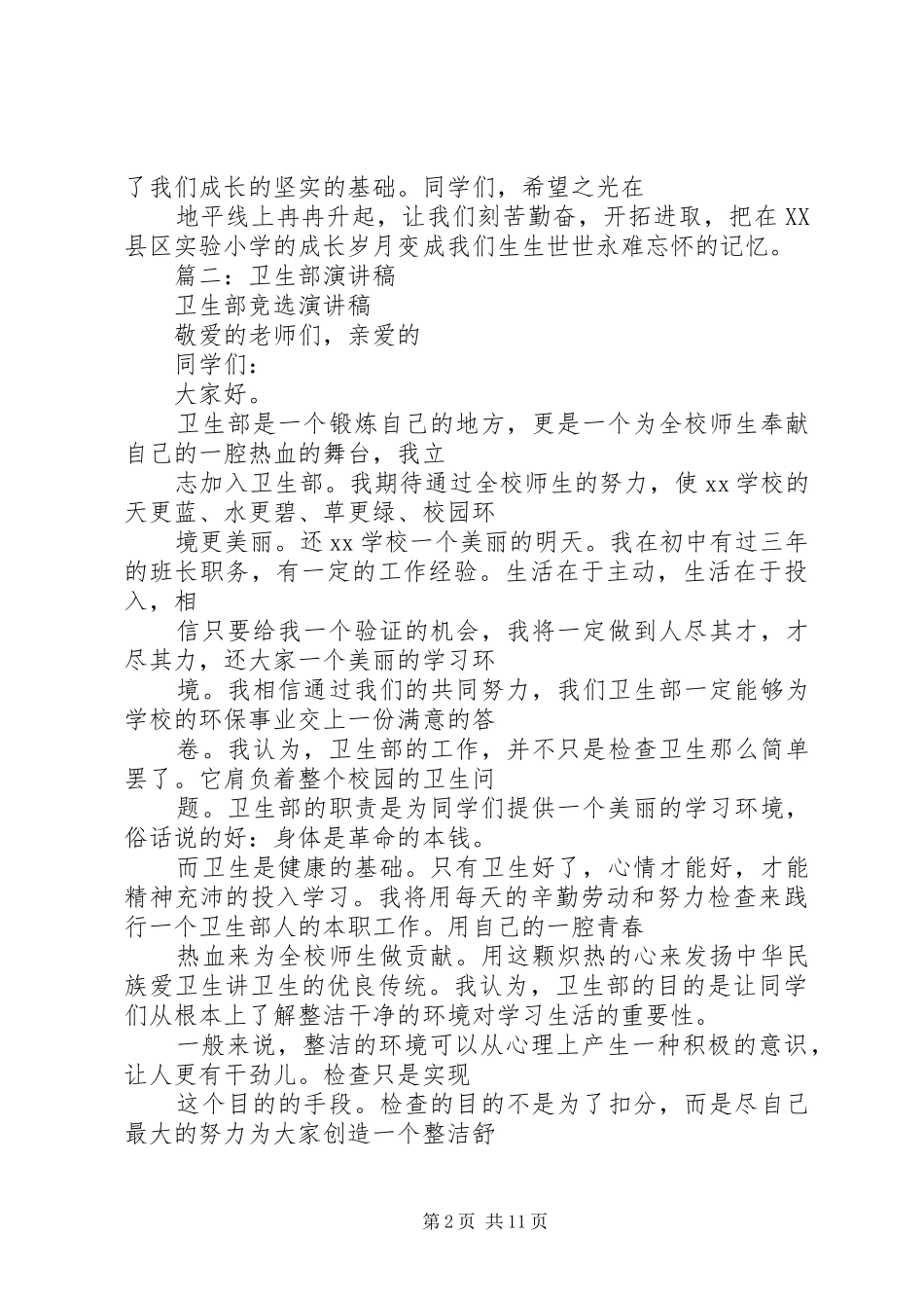 展示卫生演讲稿_第2页