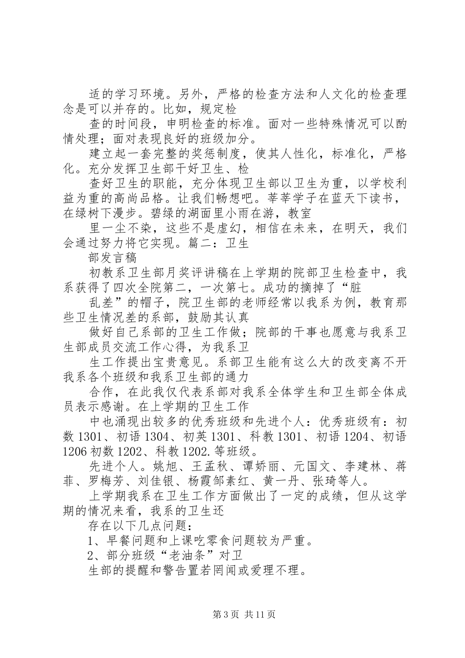 展示卫生演讲稿_第3页