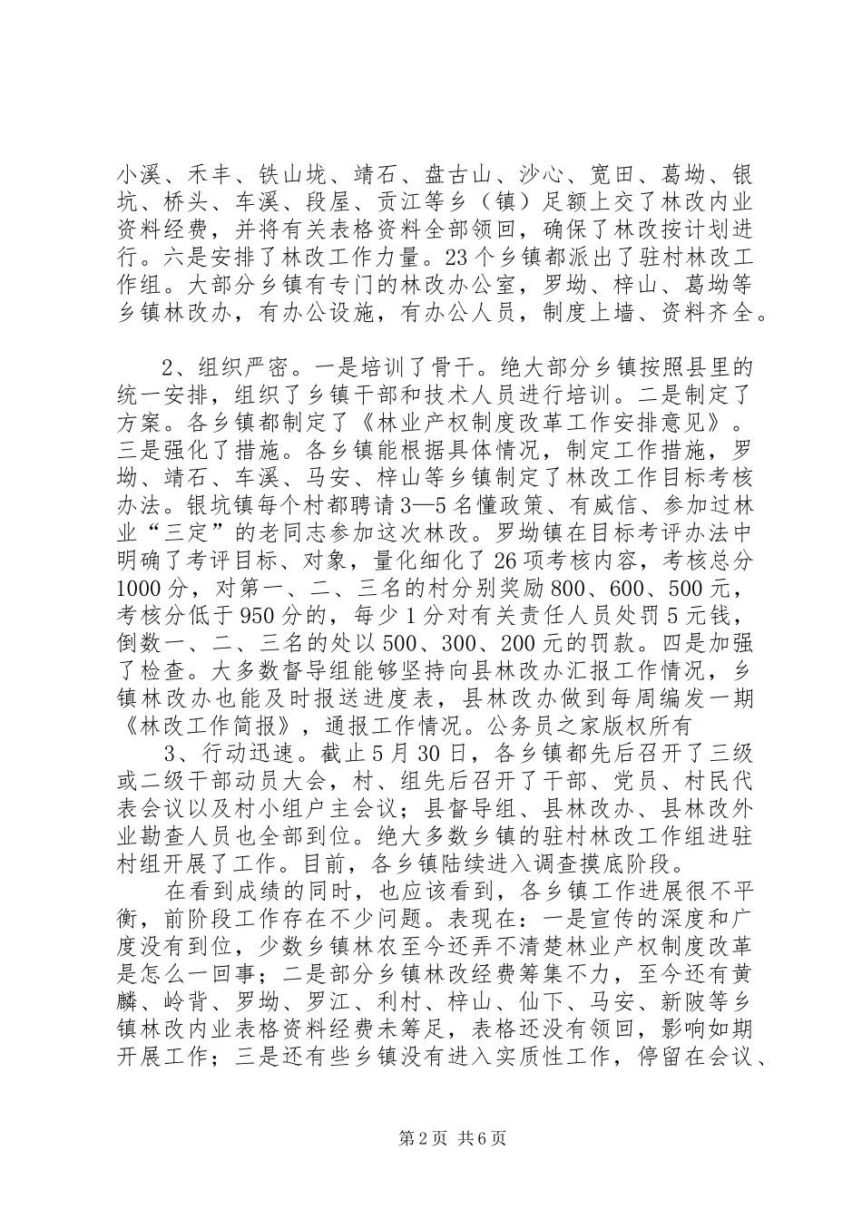 在全县林业产权制度改革工作调度会上的讲话_第2页