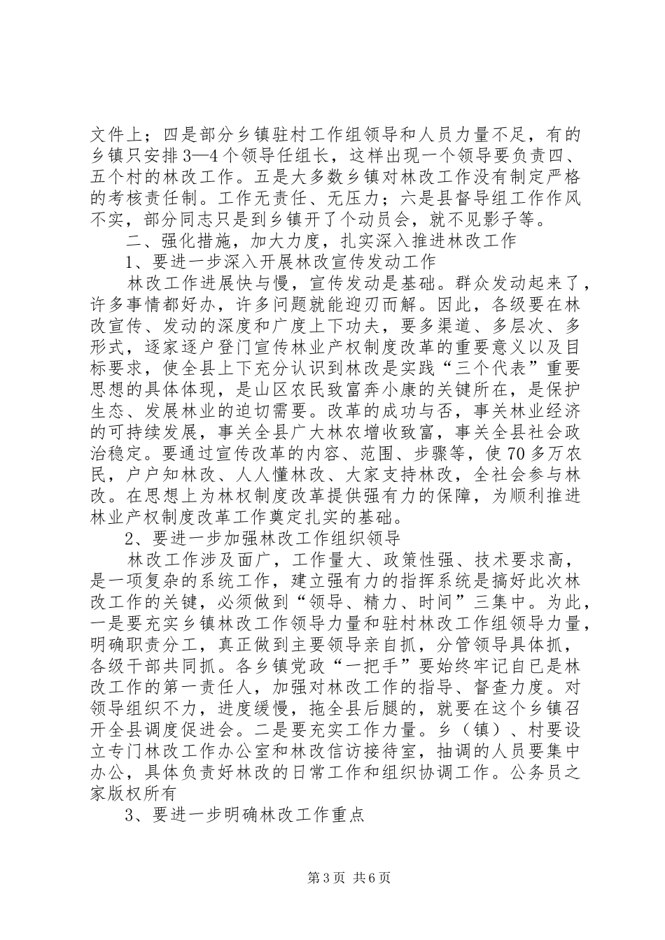 在全县林业产权制度改革工作调度会上的讲话_第3页