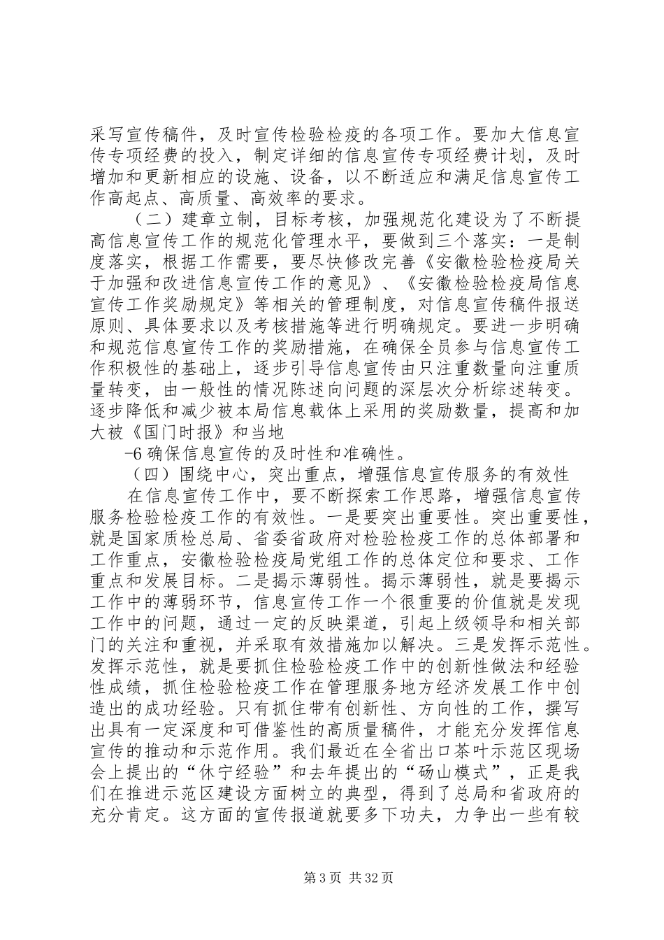 邱栋久局长`程愈强副局长在全省系统信息宣传工作会议上的讲话范文大全_第3页