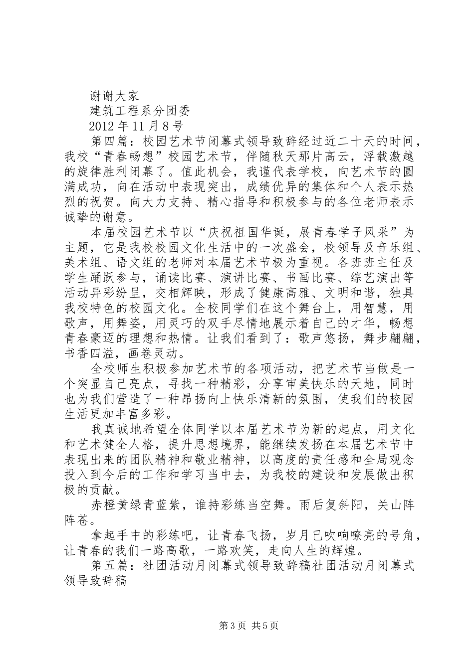 闭幕式领导致辞_第3页