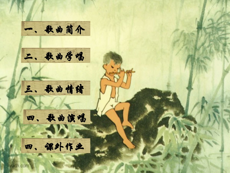 小学音乐《小牧笛》音乐课件PPT_第2页