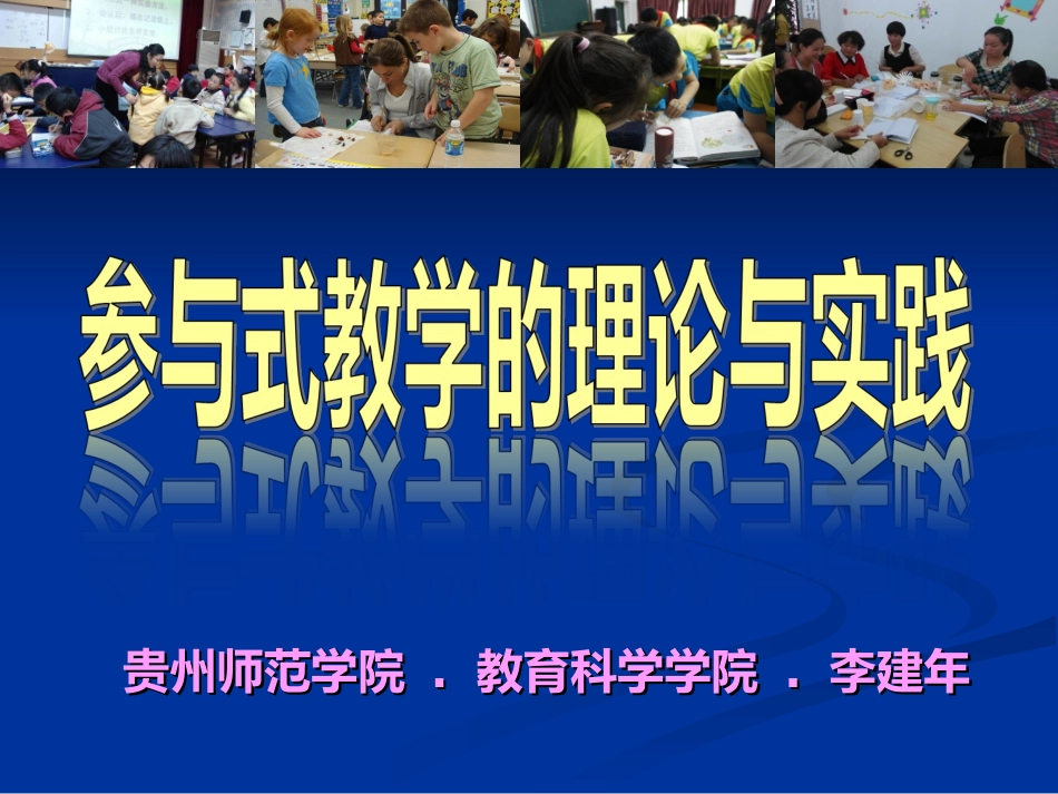 参与式教学的实践运用_第1页