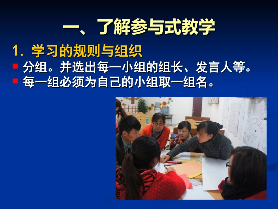 参与式教学的实践运用_第3页