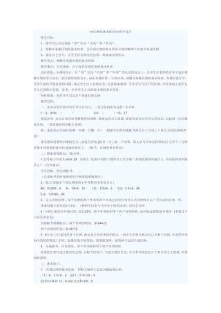 比例的基本性质教学设计