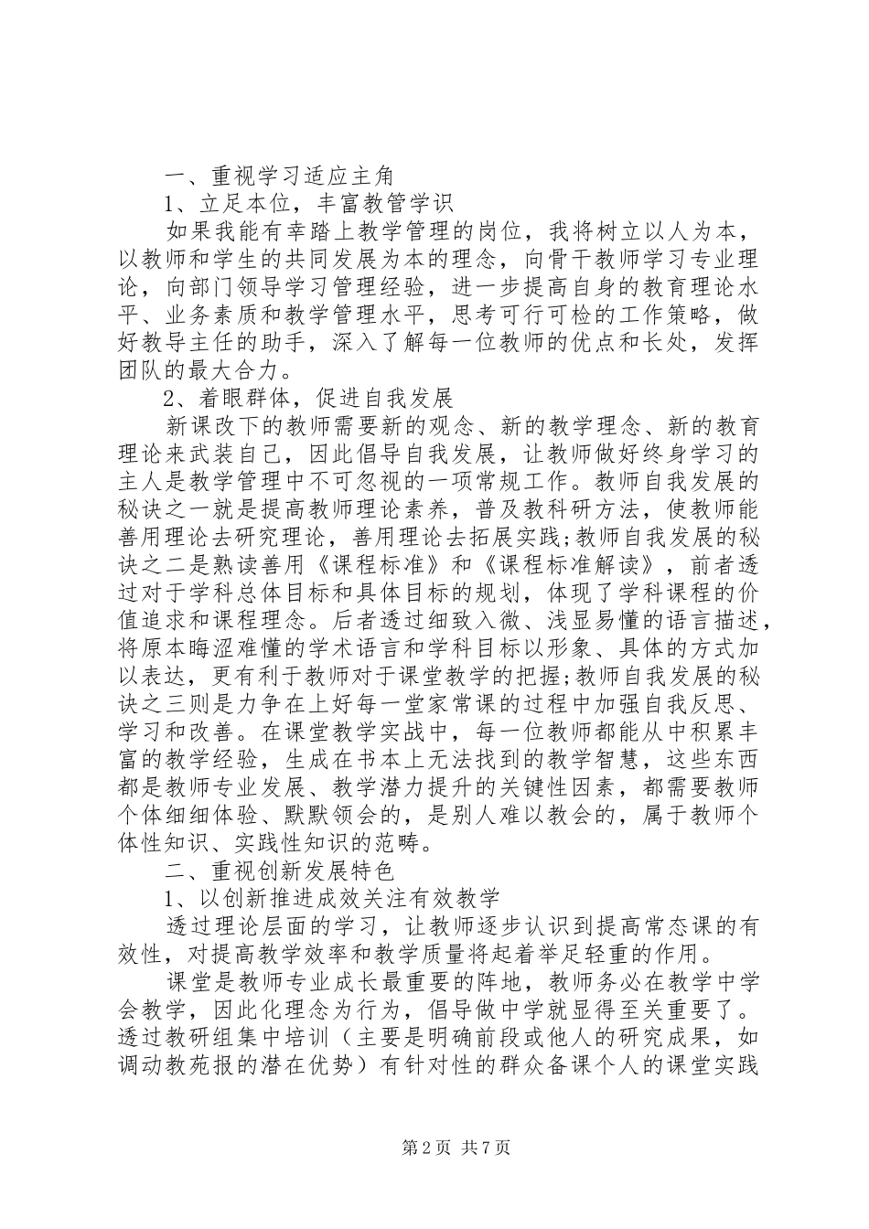 部门竞职演讲稿范文_第2页