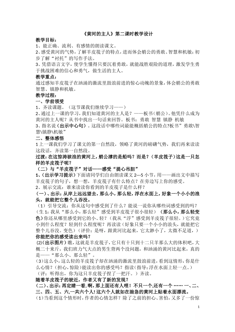《黄河的主人》（第二课时_第1页