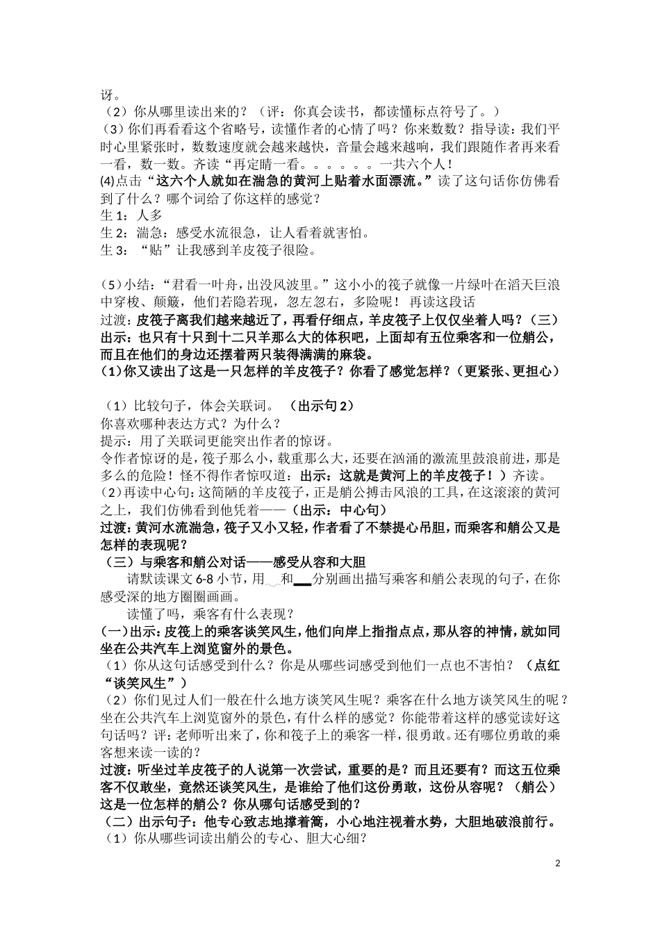 《黄河的主人》（第二课时_第2页