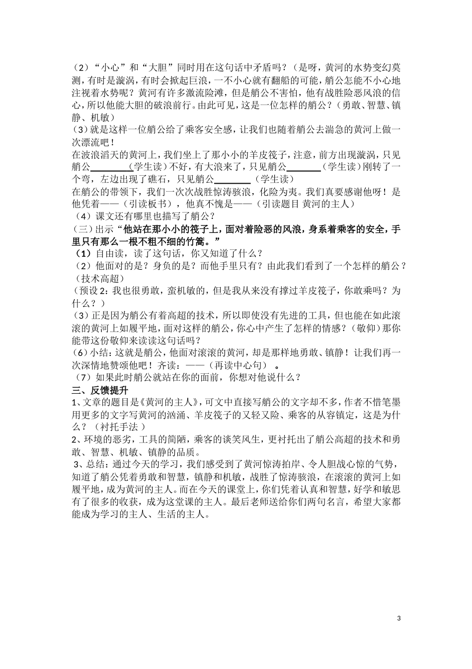 《黄河的主人》（第二课时_第3页