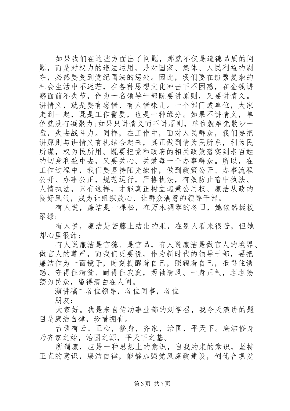 廉洁主题演讲稿_第3页