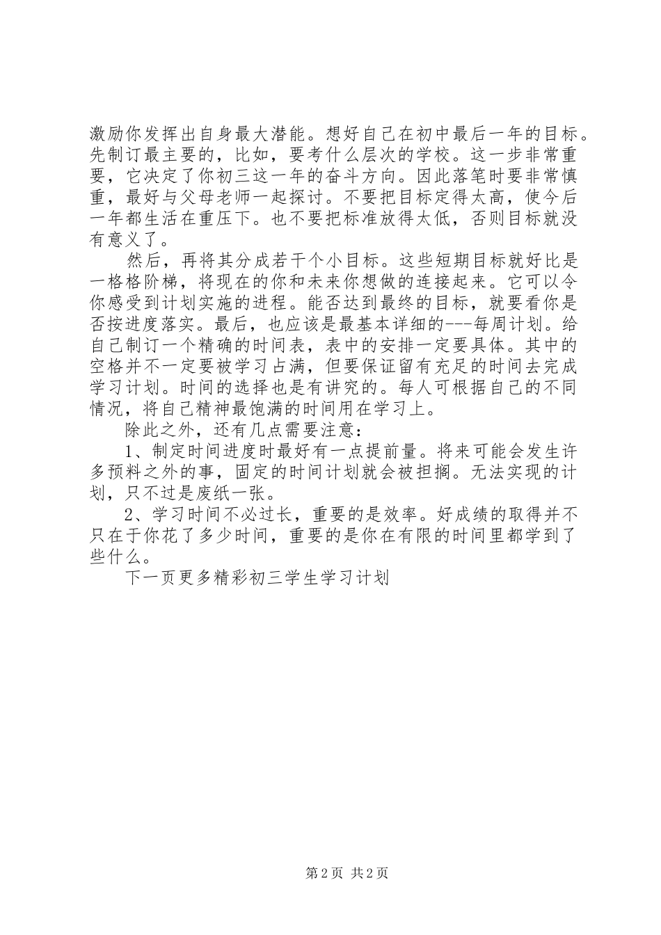 初三学生学习计划范文_第2页