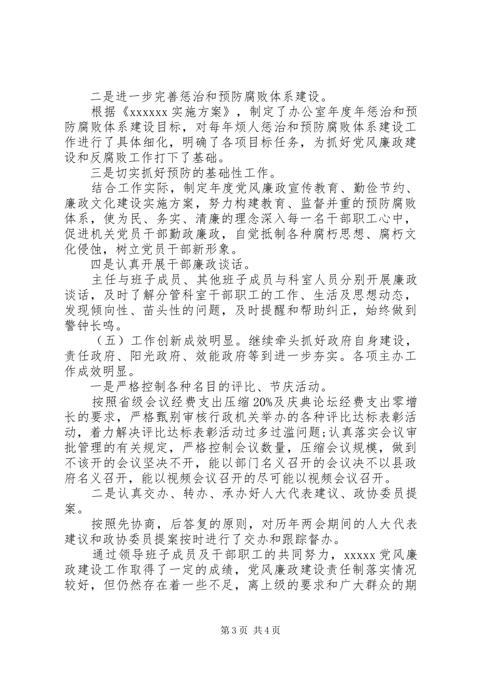 廉洁自律主题发言材料_第3页
