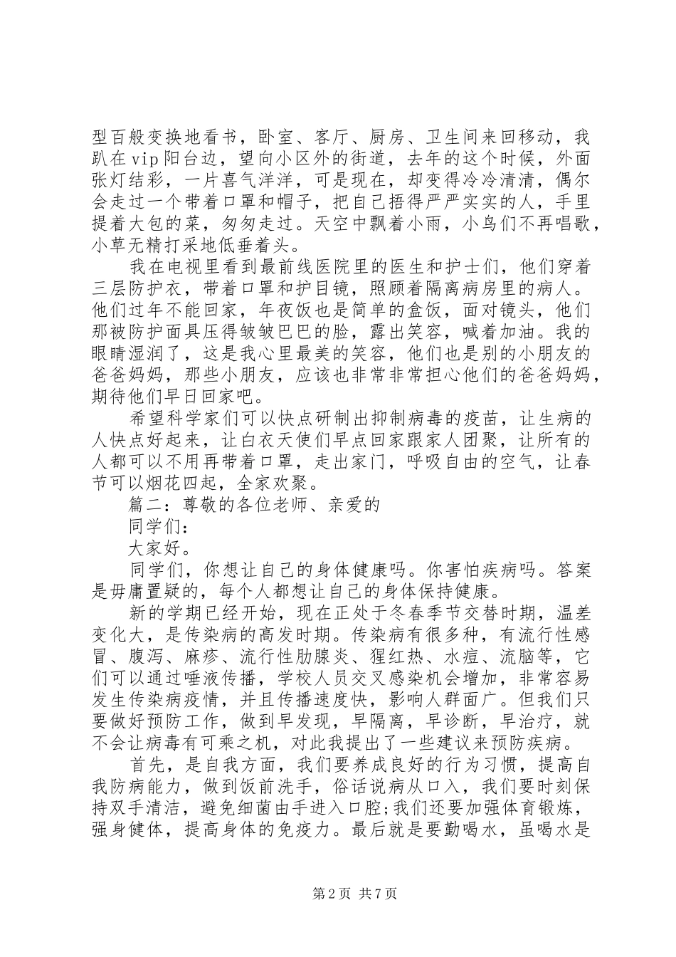 疫情下的升旗仪式主持词精选5篇_第2页