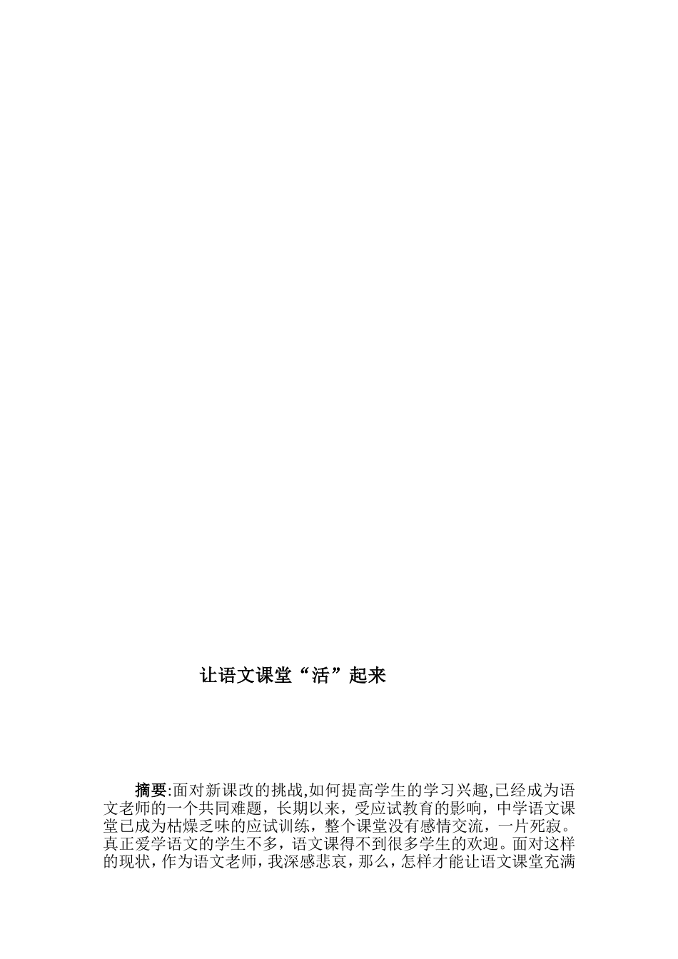 [精品]让语文教室活起来_第1页