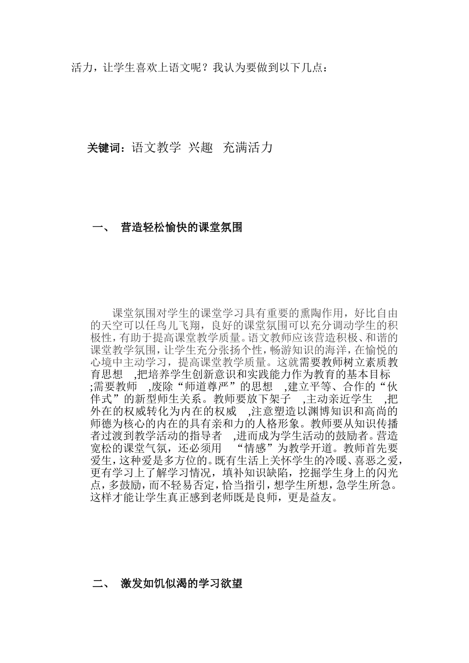 [精品]让语文教室活起来_第2页
