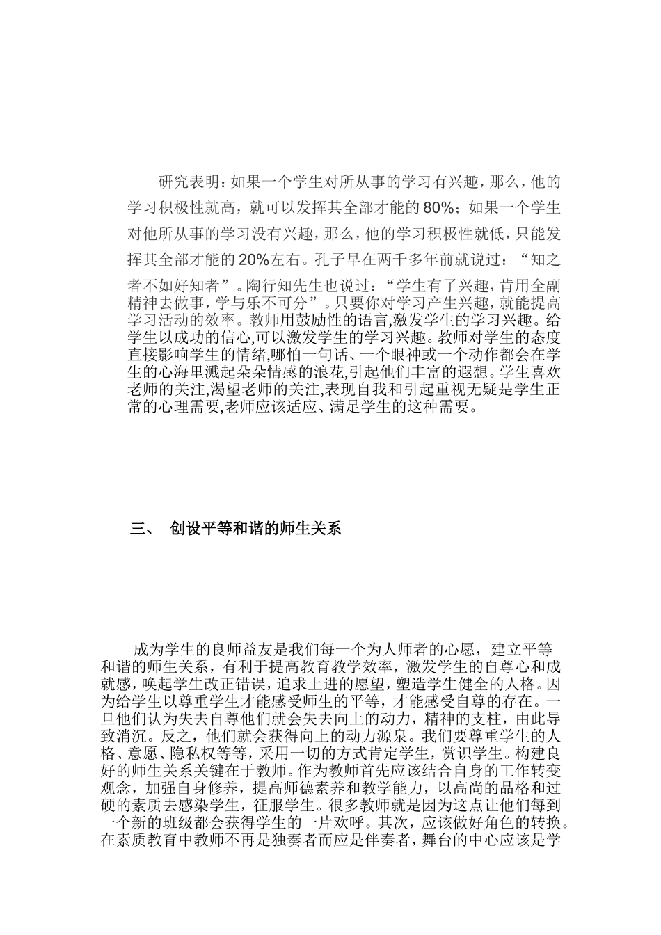 [精品]让语文教室活起来_第3页