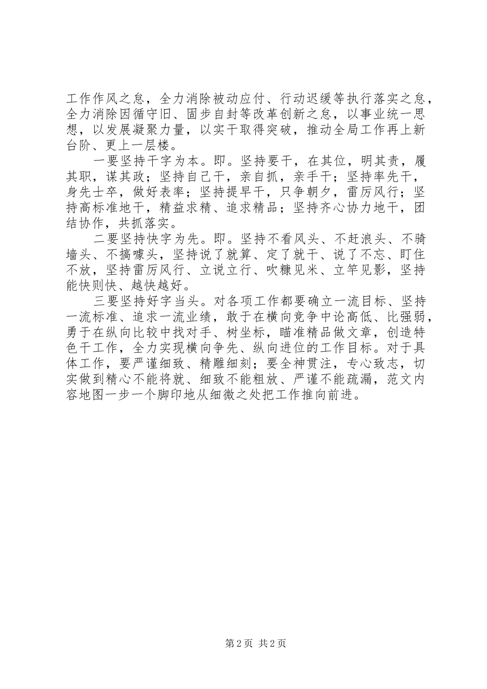 讲奉献、有作为研讨会发言稿_第2页