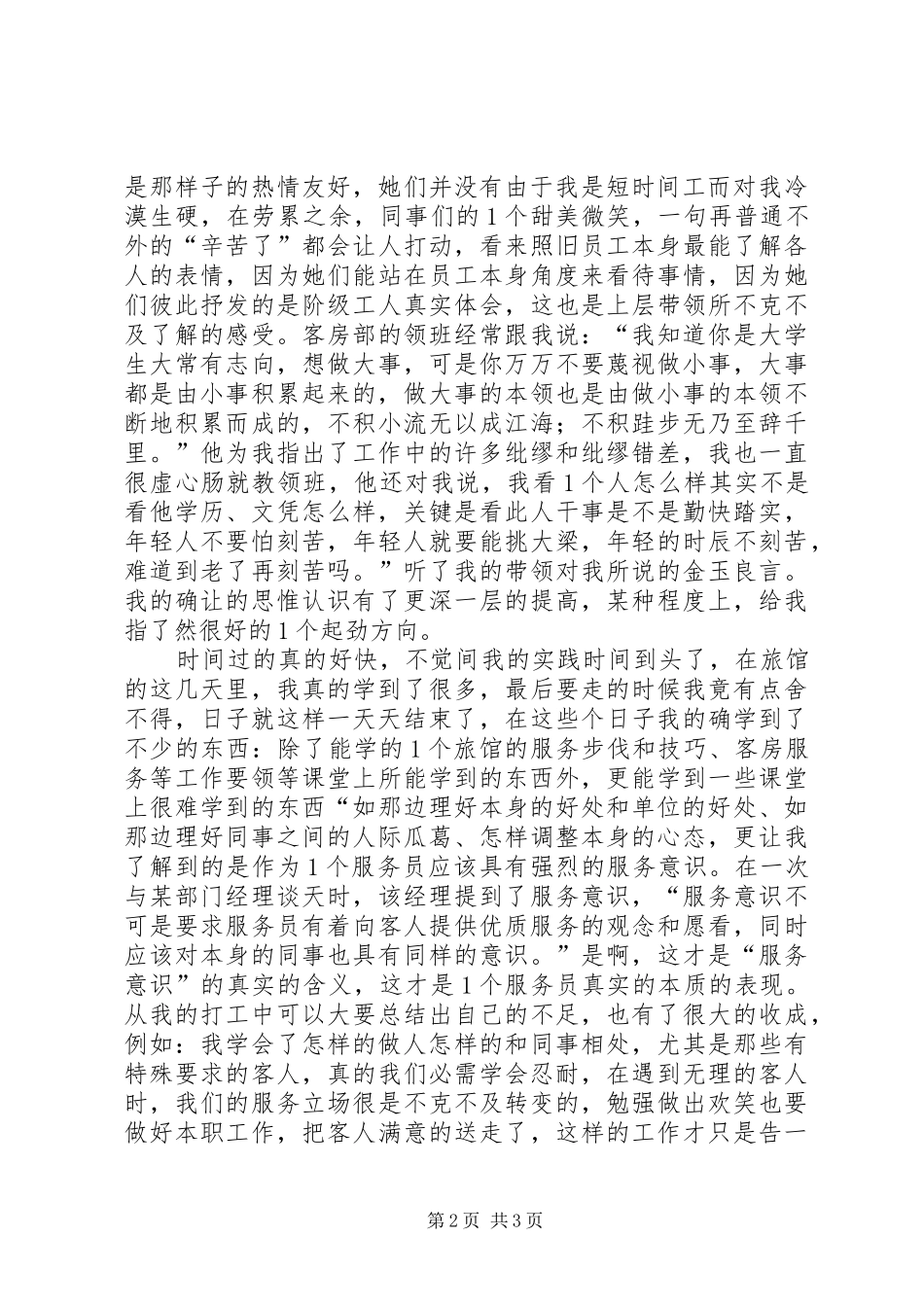 建委中层干部竞职演讲稿范文_第2页