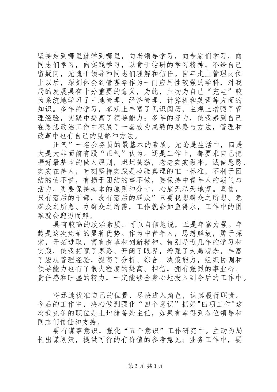 国土部门竞聘发言稿_第2页