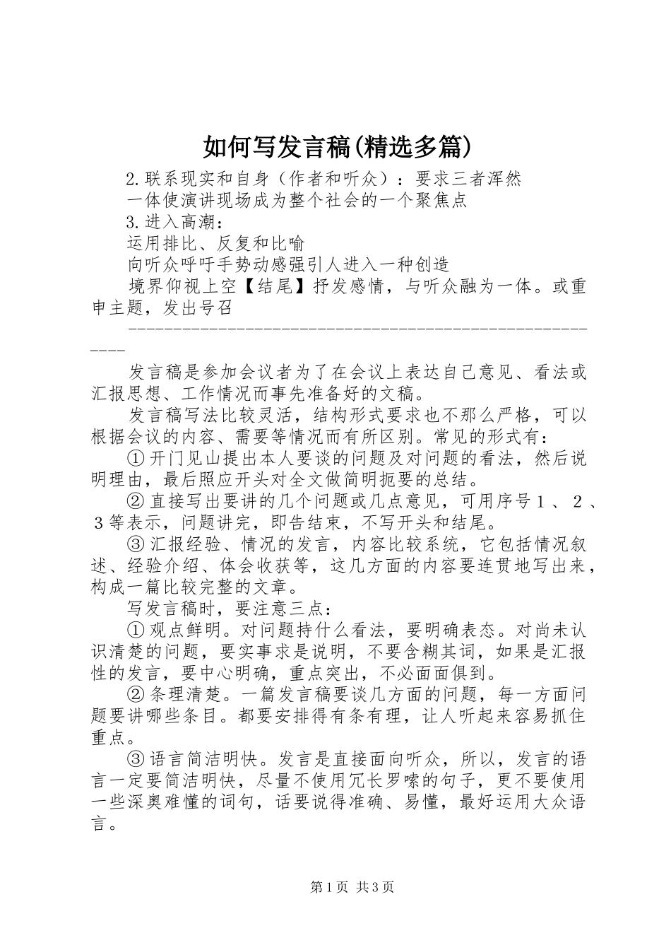 如何写发言稿(精选多篇)_第1页