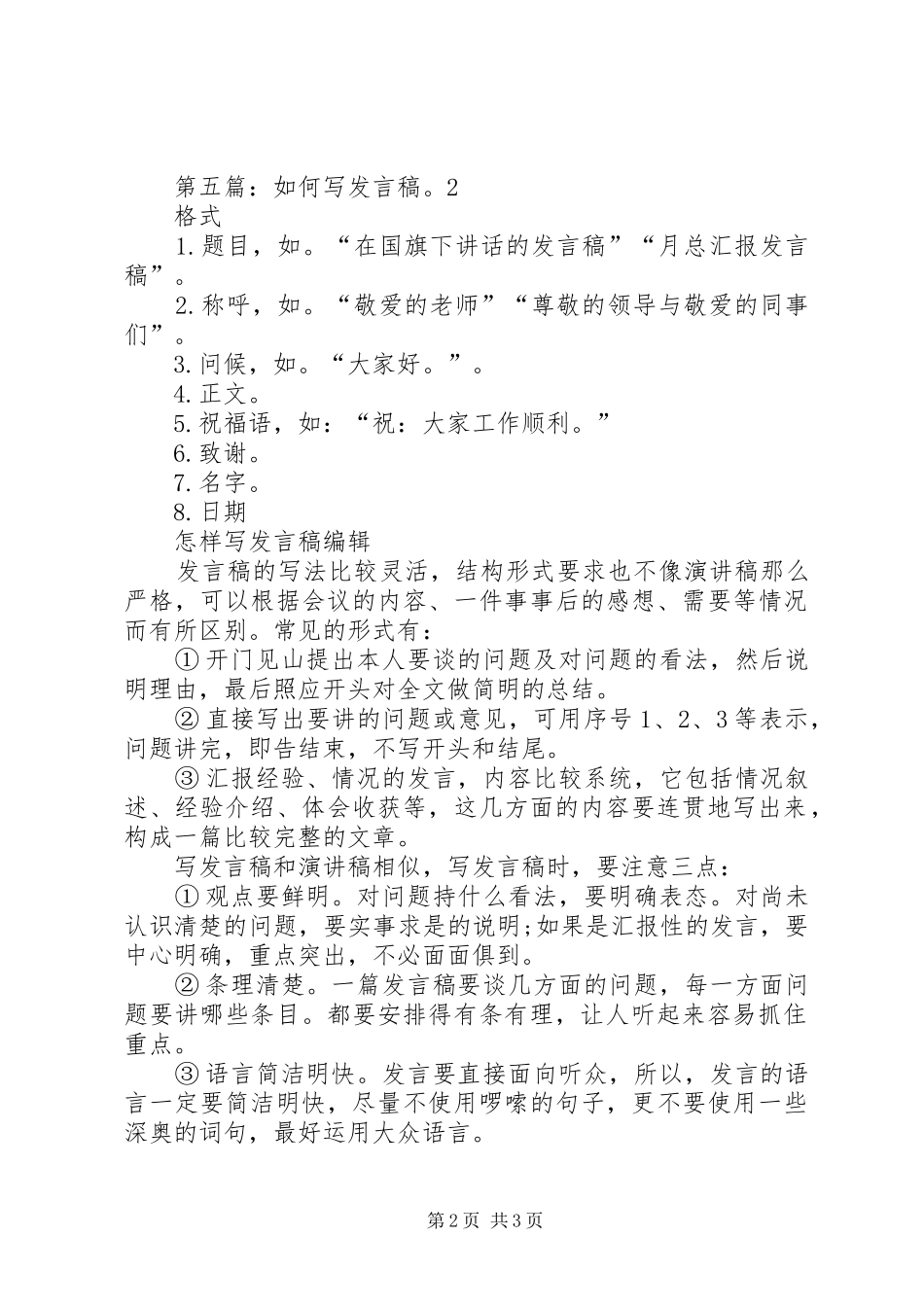 如何写发言稿(精选多篇)_第2页