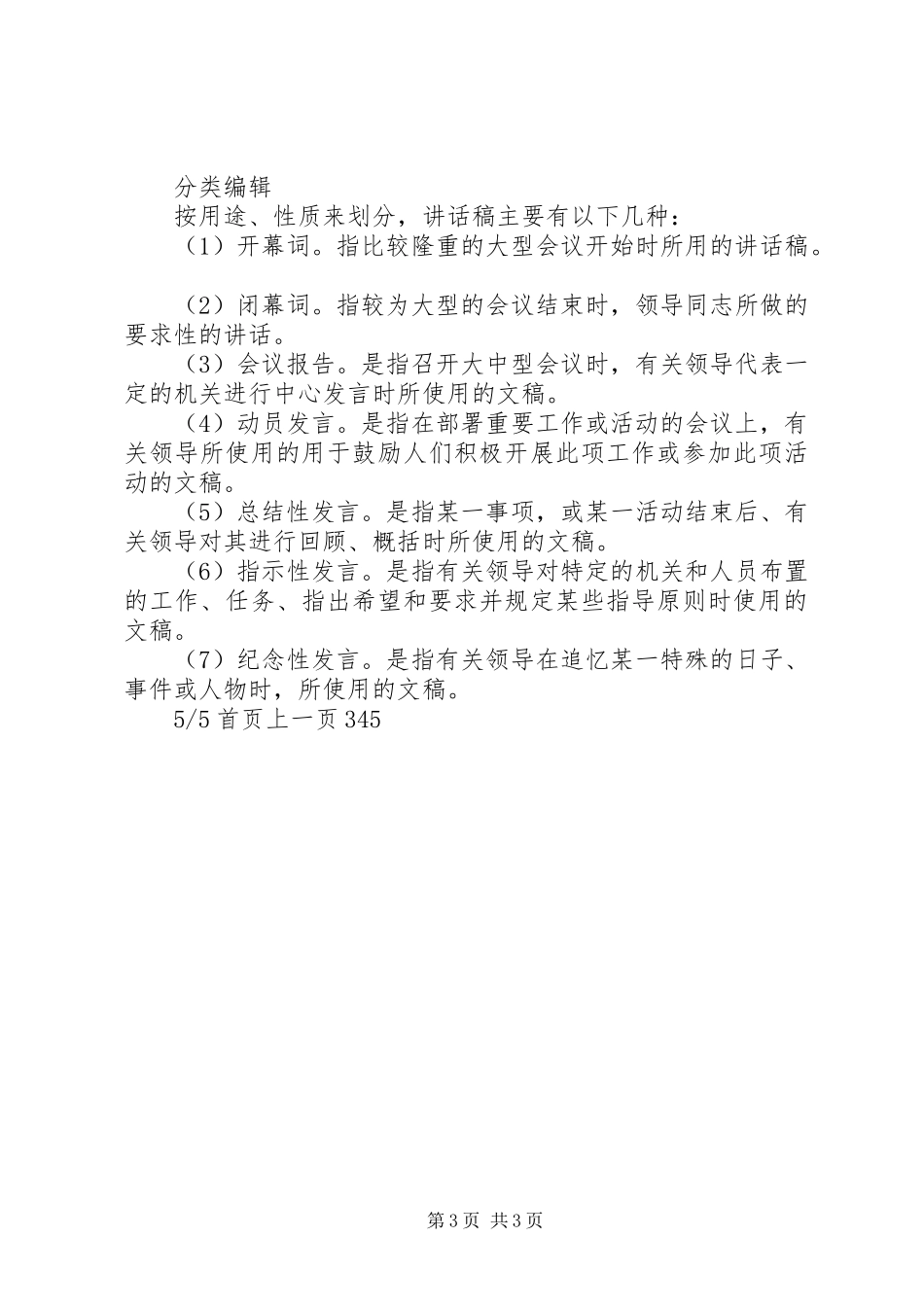 如何写发言稿(精选多篇)_第3页