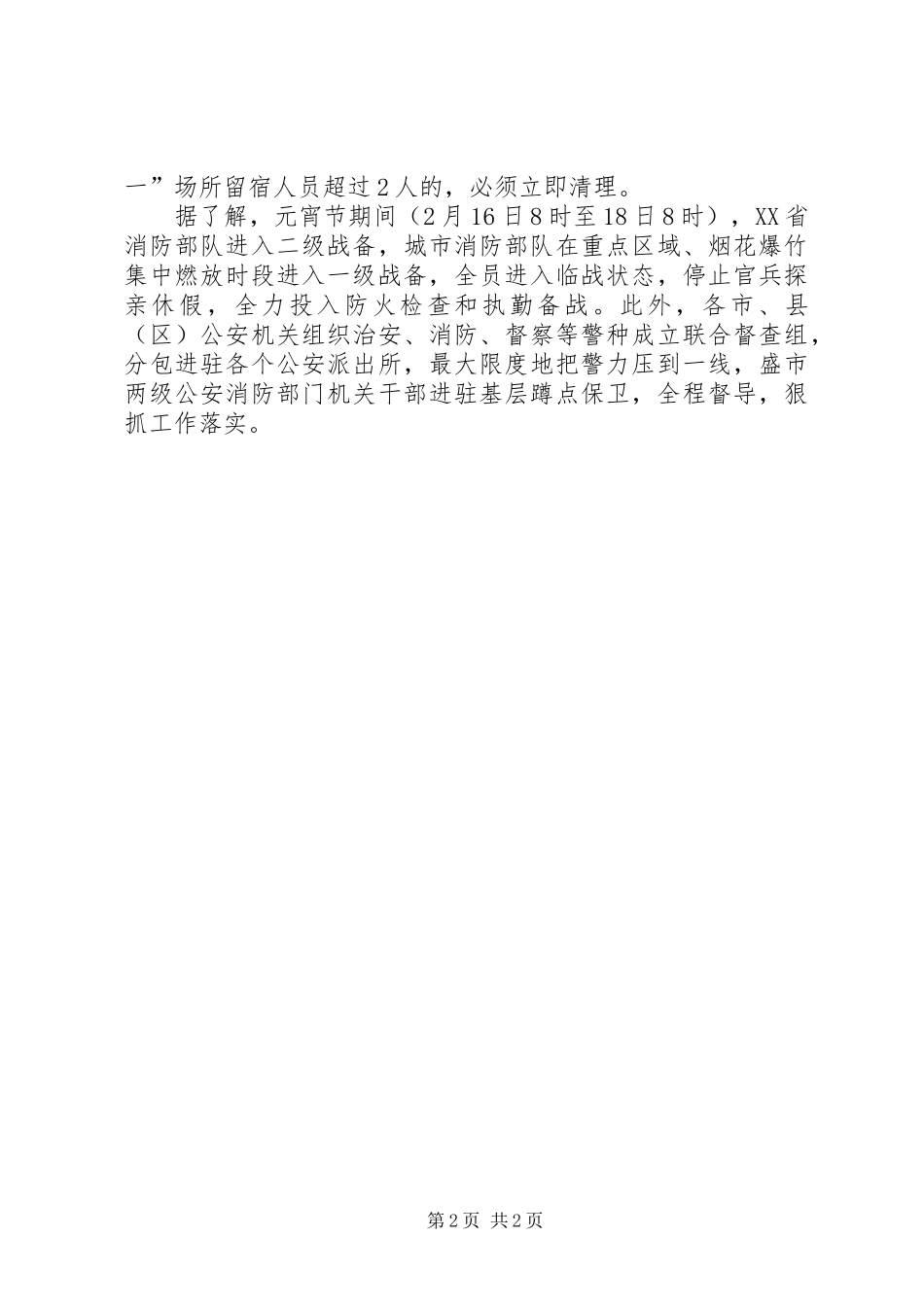 加强消防安全工作安排_第2页