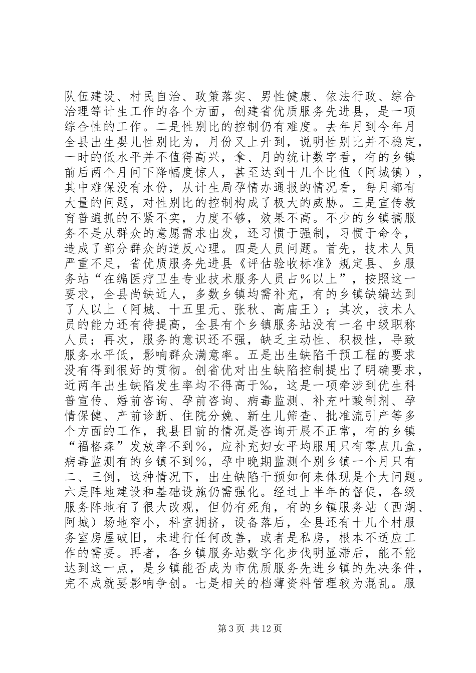 在全县计划生育优质服务工作现场会议上的讲话_第3页