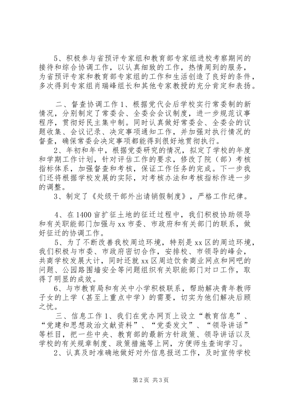 党校党委办公室工作计划_第2页