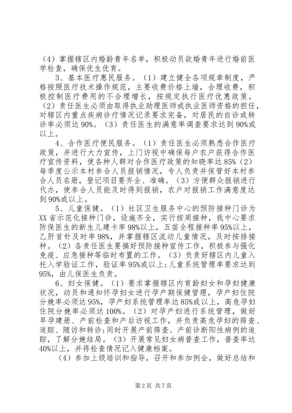 农村环境卫生工作计划范本_第2页