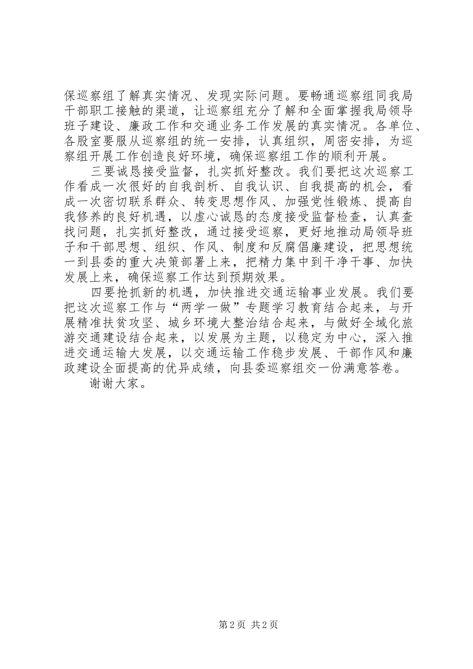 在县委巡察动员会表态发言_第2页