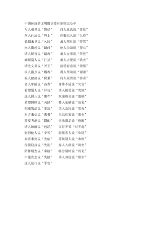 中国传统的文明用语要时刻铭记心中