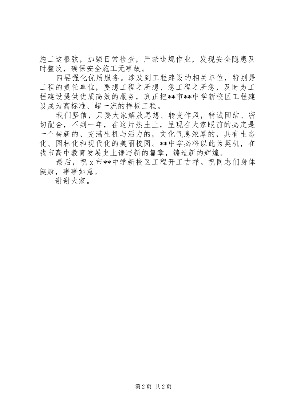 学校新校区开工奠基仪式上的领导讲话稿[精选5篇]_第2页