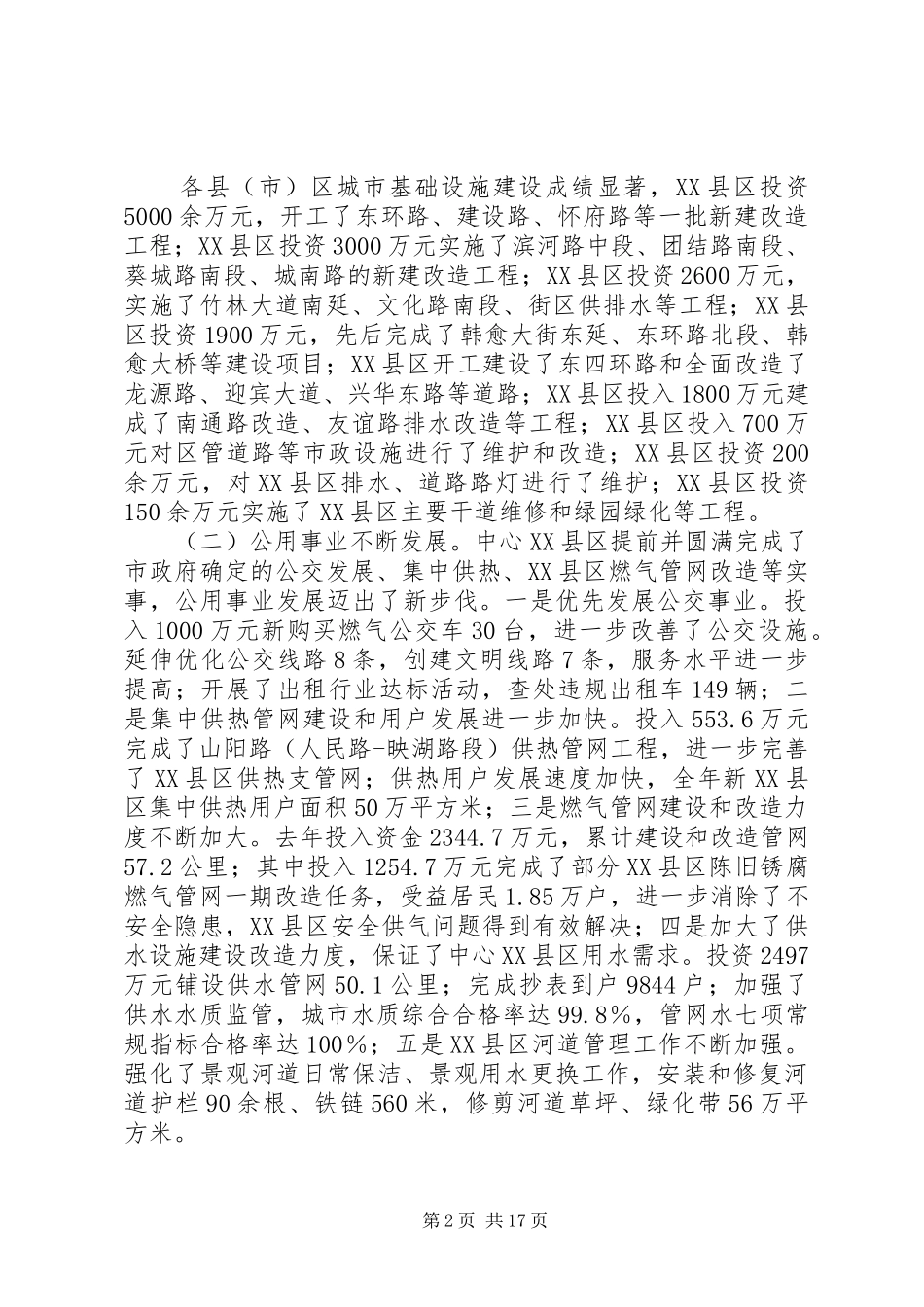 在全市建设工作会议暨党风廉政精神文明建设工作会议上的讲话_第2页