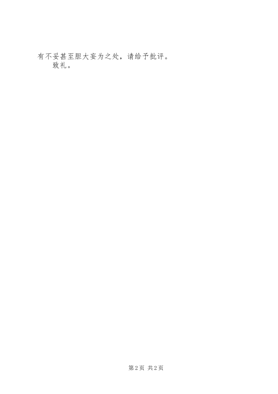 教育局长竟聘演讲稿_第2页
