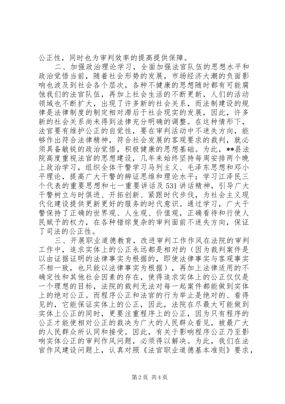 在依法治县工作会上的讲话_第2页