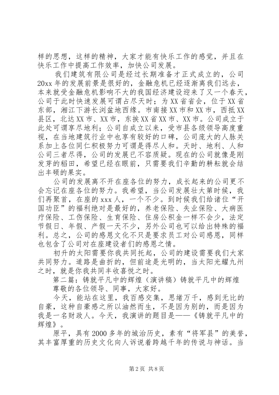 艰苦奋斗铸就辉煌的演讲稿_第2页