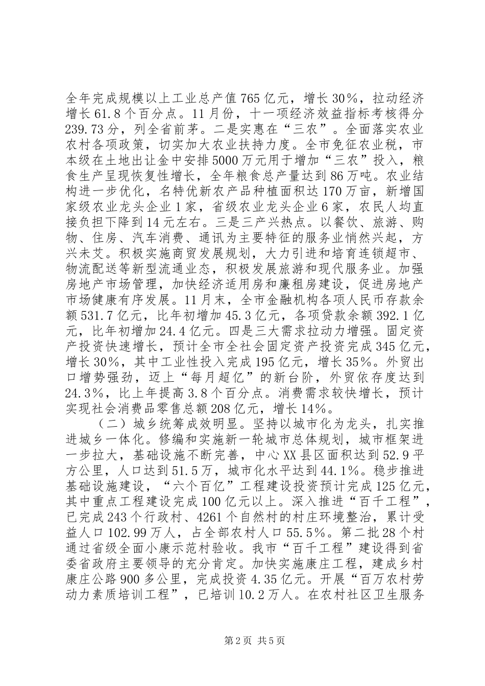 加)刘新余同志在县委十五届七次全体(扩大)会议上的讲话_第2页