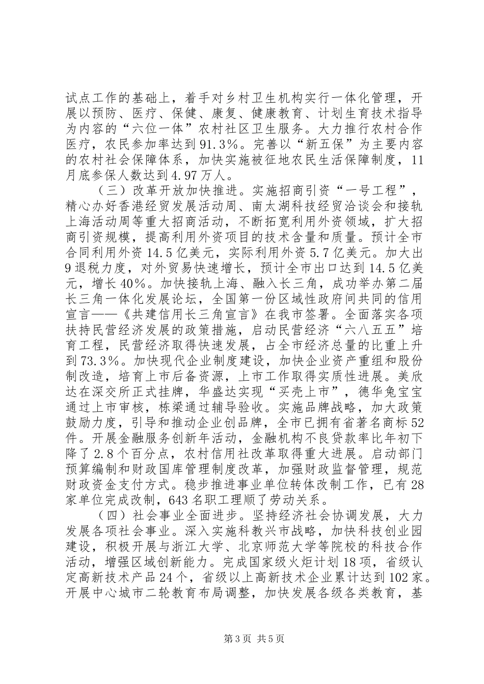 加)刘新余同志在县委十五届七次全体(扩大)会议上的讲话_第3页