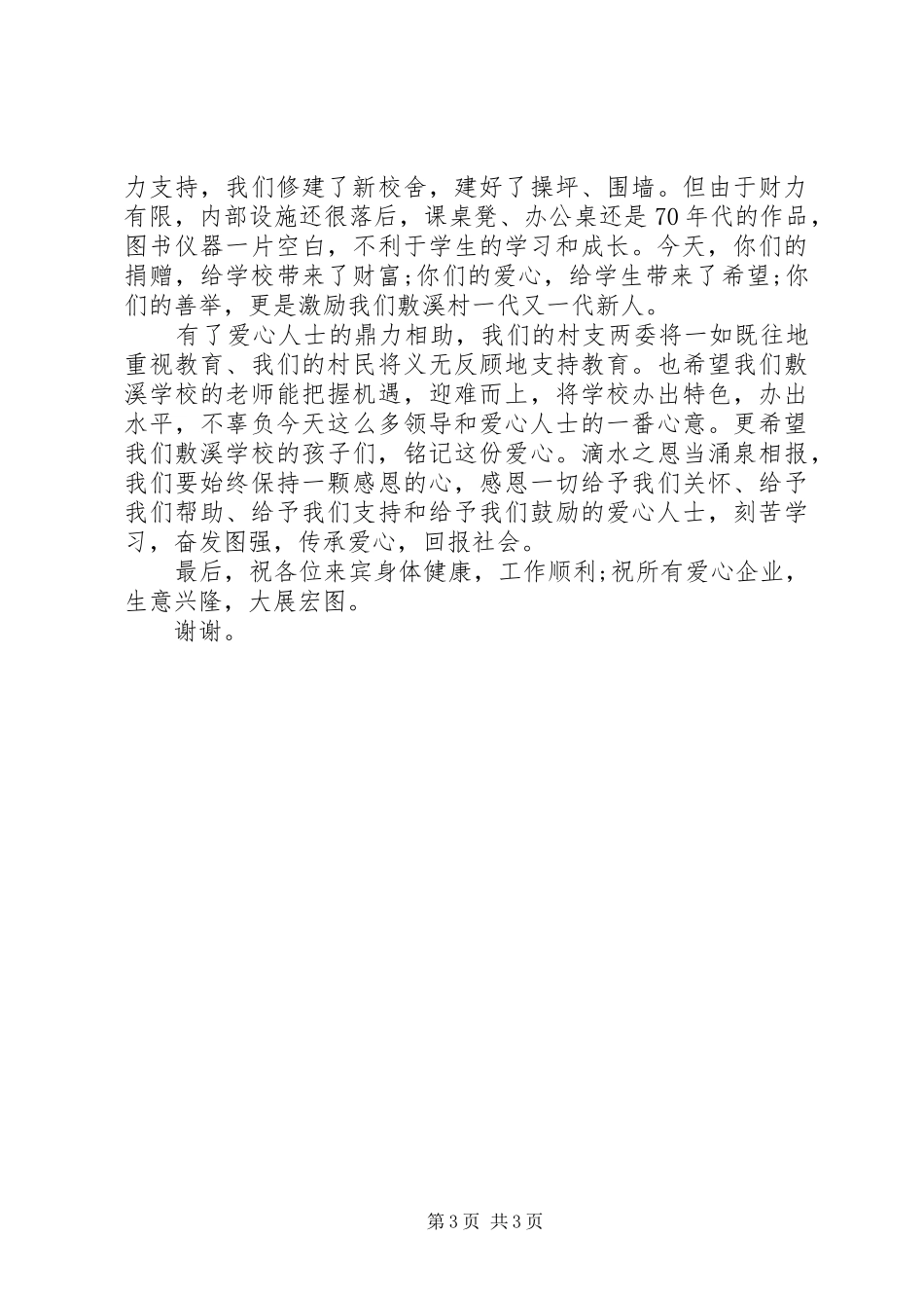 捐赠活动乡领导讲话稿_第3页