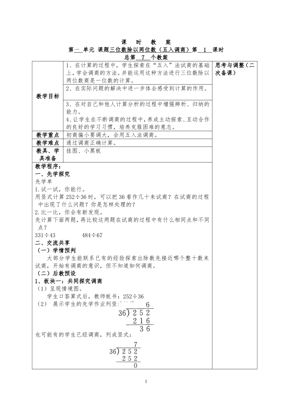 四数（上三位数除以两位数（五入调商_第1页