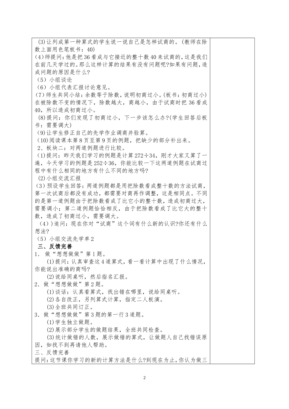 四数（上三位数除以两位数（五入调商_第2页